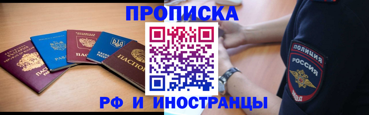 временная регистрация поиск в Тобольске