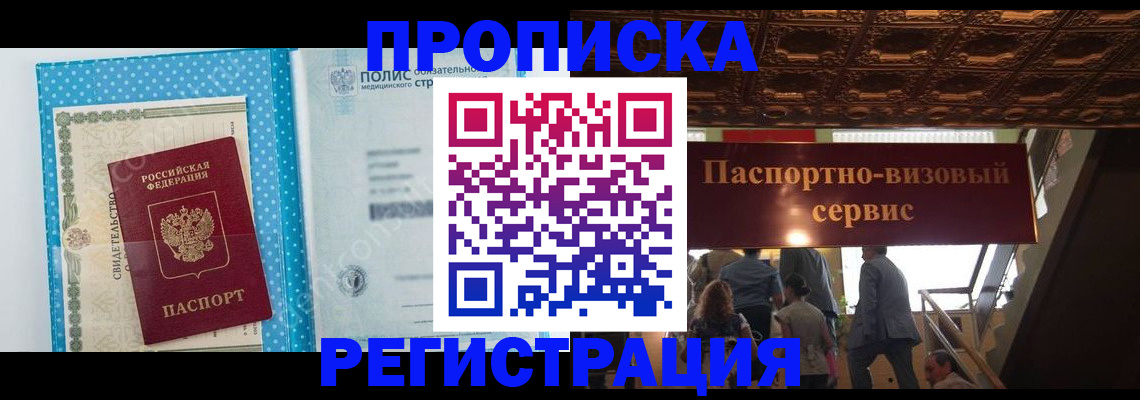 прописка для работы в Тобольске