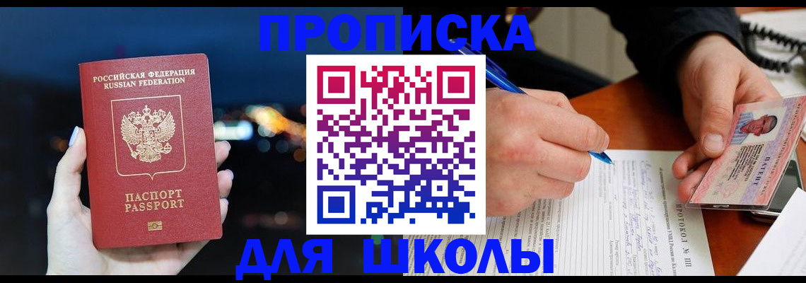 прописка от собственника в Тобольске